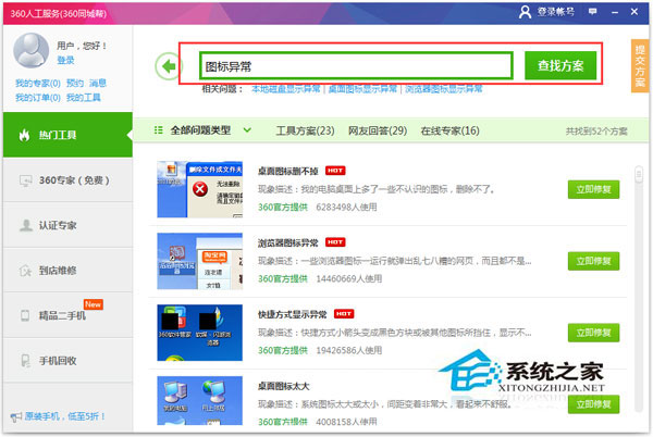 Windows7桌面软件图标显示异常的解决方案