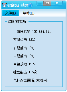 Pougy键鼠统计精灵 V1.0 绿色版