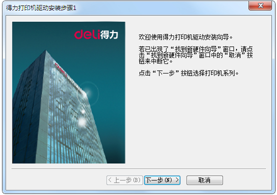 得力DE-730K打印机驱动 V1.0