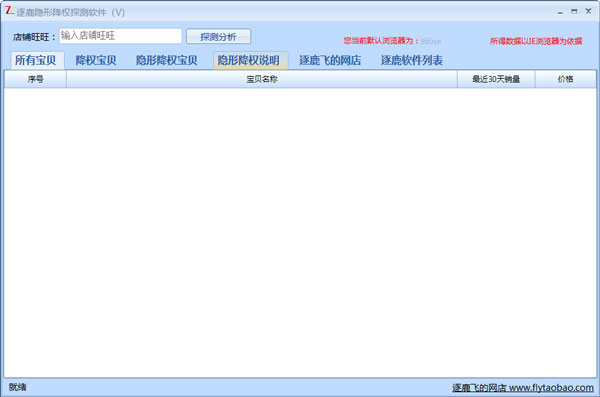 逐鹿隐形降权探测分析软件 V2.0.6