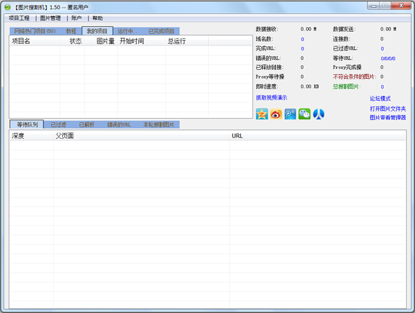 图片搜割机 V1.50