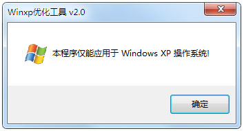 WinXP优化工具