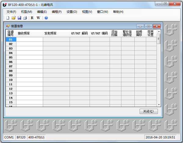 北峰320对讲机写频软件 V1.2.3750