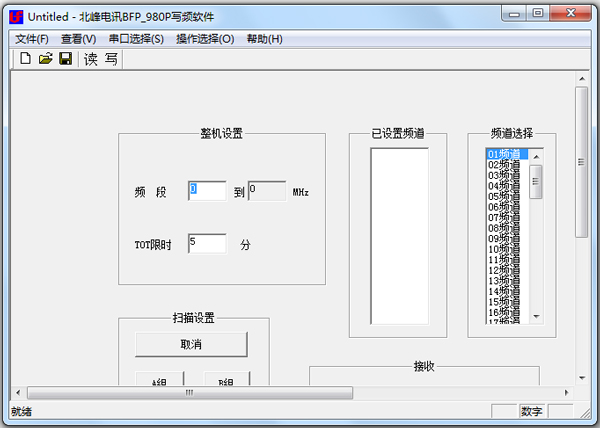 北峰BF980P写频软件 V1.0 绿色版