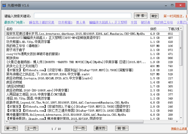先看神器 V1.6 绿色版