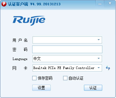 锐捷认证客户端 V4.99 破解版