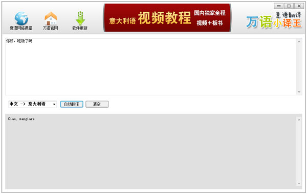 万语小译王意大利语翻译 V1.0 绿色版