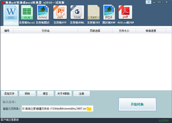 翰林PDF转换成WORD转换器 V2016
