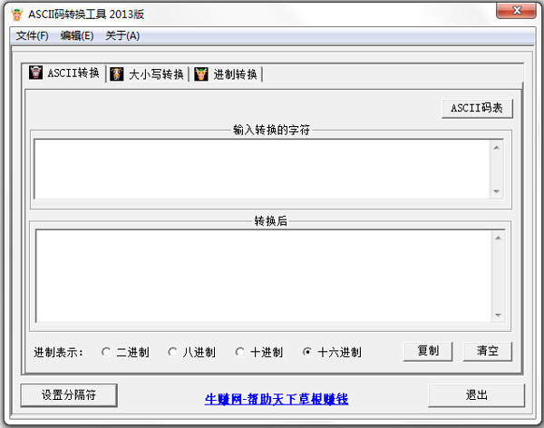 ASCII码转换工具 V2013 绿色版
