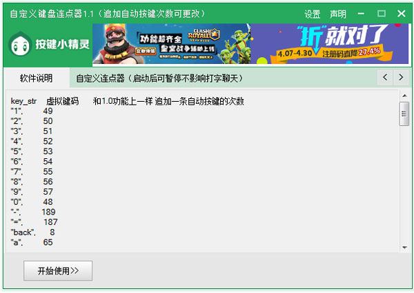 自定义键盘连点器 V1.1 绿色版