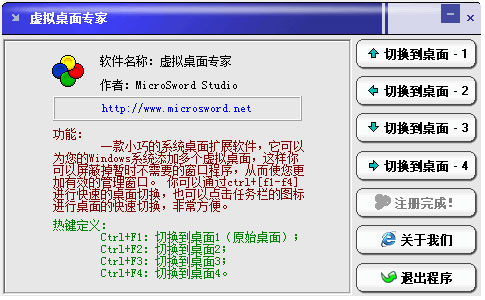 虚拟桌面专家 V2.75 绿色破解版
