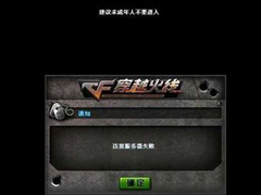 Windows7登录CF时提示连接服务器失败的处理方法