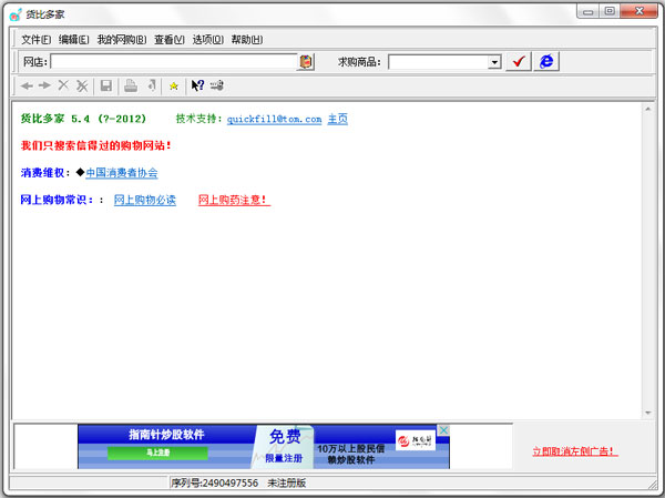 货比多家 V5.4