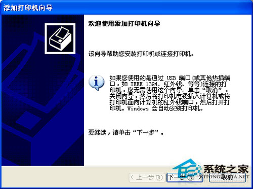 WinXP电脑如何添加网络打印机？WinXP添加网络打印机的步骤