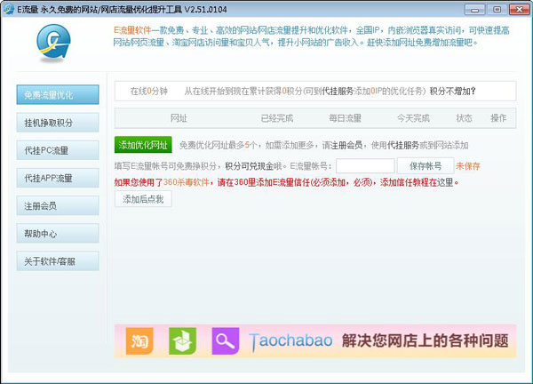 E流量 V2.51.0104 绿色版