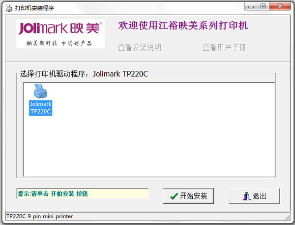 映美TP220C打印机驱动 V1.0