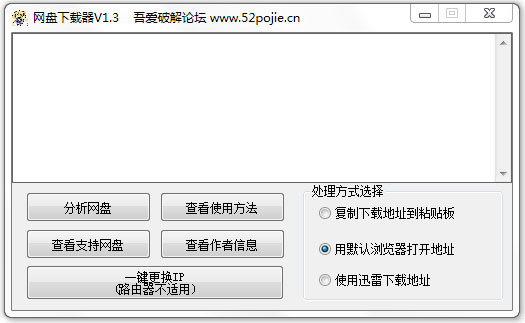 吾爱网盘下载器 V1.3 绿色版