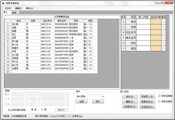 成志信息采集系统 V2.0.0.0 