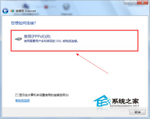 Win7系统怎么建立宽带连接?Win7宽带连接的设置方法