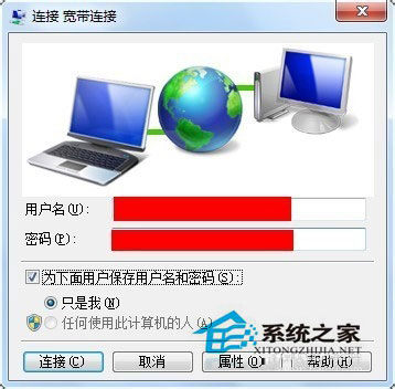 Win7系统怎么建立宽带连接?Win7宽带连接的设置方法