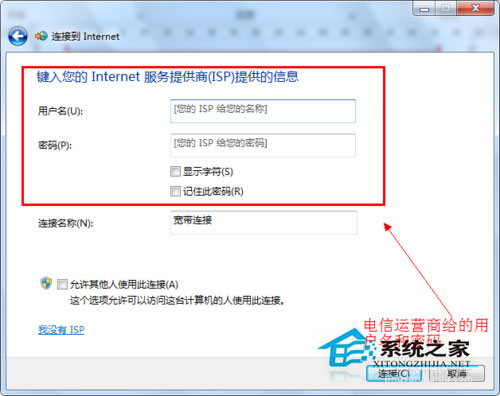 Win7系统怎么建立宽带连接?Win7宽带连接的设置方法