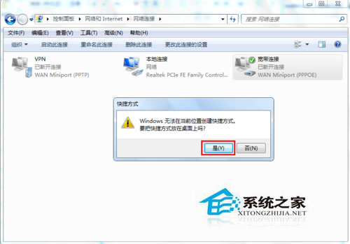 Win7系统怎么建立宽带连接?Win7宽带连接的设置方法