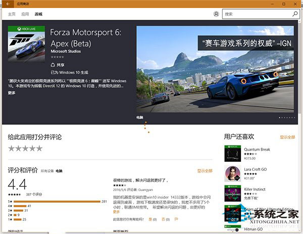 Win10版《极限竞速6》开放下载：下载量创记录