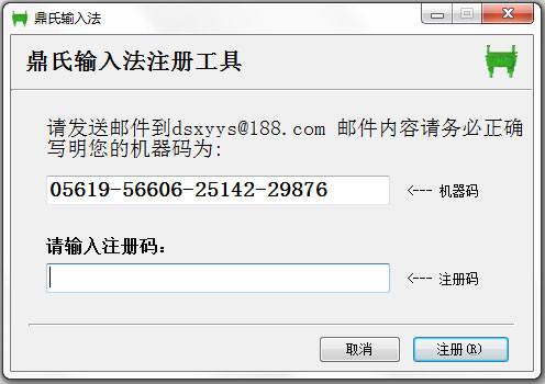鼎氏输入法 V2.2.51.1052