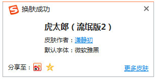 虎太郎流氓版搜狗输入法皮肤
