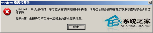 WinXP提示“未授予用户在此计算机