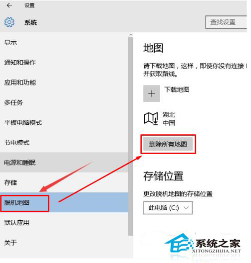Win10系统应用里面的地图不能使用怎么办?