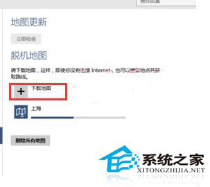 Win10系统应用里面的地图不能使用怎么办?