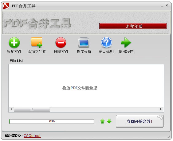 金秋PDF合并工具 V2.3
