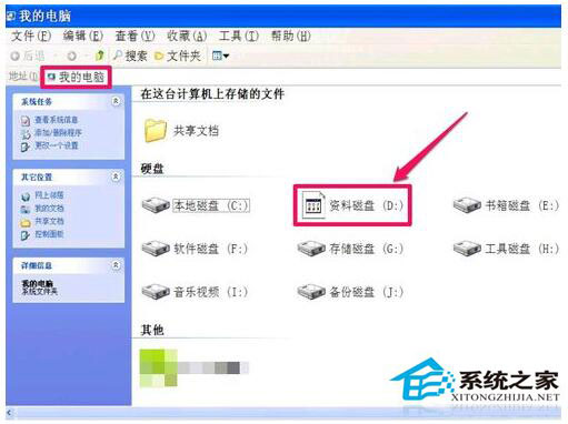 硬盘图标变了怎么办?