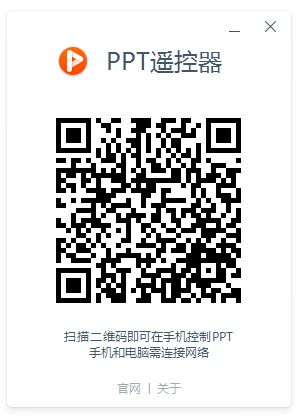 PPT遥控器 V2.0.0.71 绿色版