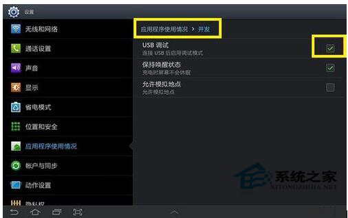 平板电脑连接电脑的两种解决方法