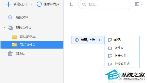 三大云记事软件服务 有道云笔记4.6版本评测