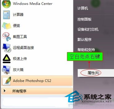 Win7开始菜单没有运行栏如何恢复?