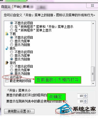 Win7开始菜单没有运行栏如何恢复?