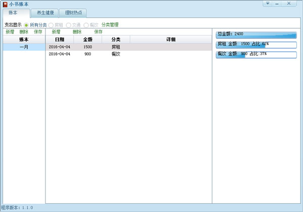 小书账本 V1.1.0 绿色版