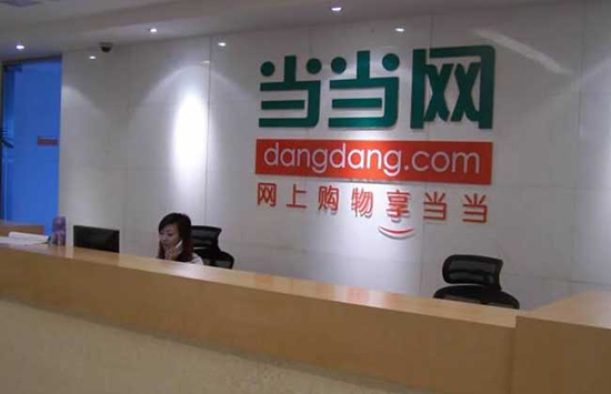 当当网下调私有化报价引不满 投资者质疑损害股东利益