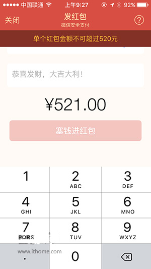 微信表白日：单个红包限额上调为520元