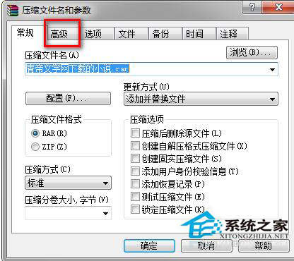 如何对Win7系统压缩包加密