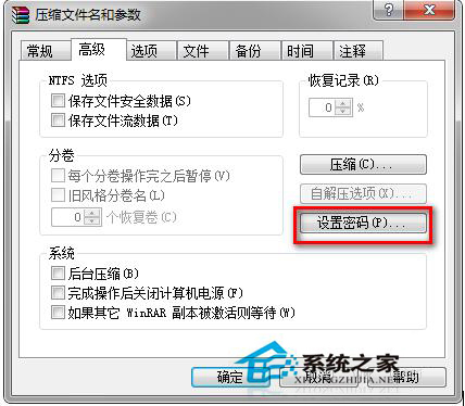 如何对Win7系统压缩包加密