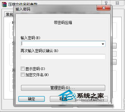 如何对Win7系统压缩包加密