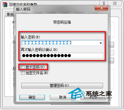 如何对Win7系统压缩包加密