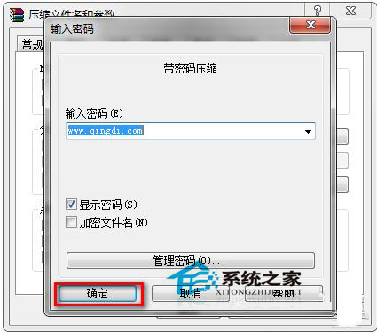 如何对Win7系统压缩包加密