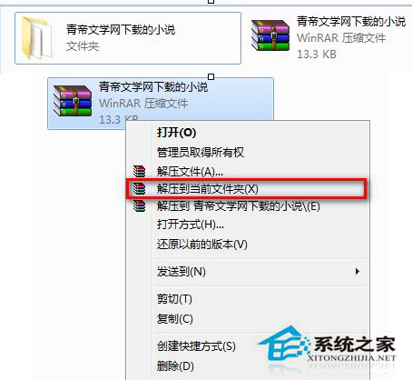 如何对Win7系统压缩包加密