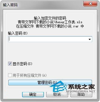 如何对Win7系统压缩包加密