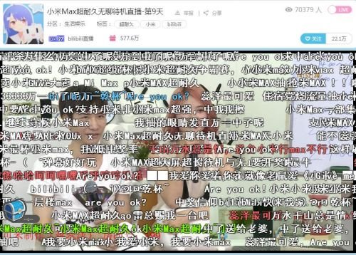 2600万人在B站围观小米Max直播：无聊，藏商机